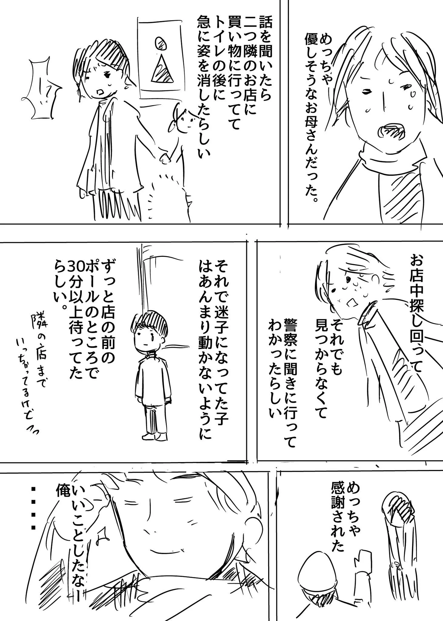 街中で迷子らしき子供を発見・・・いろいろと状況を考えるとなんだか今の世の中やばい気がする