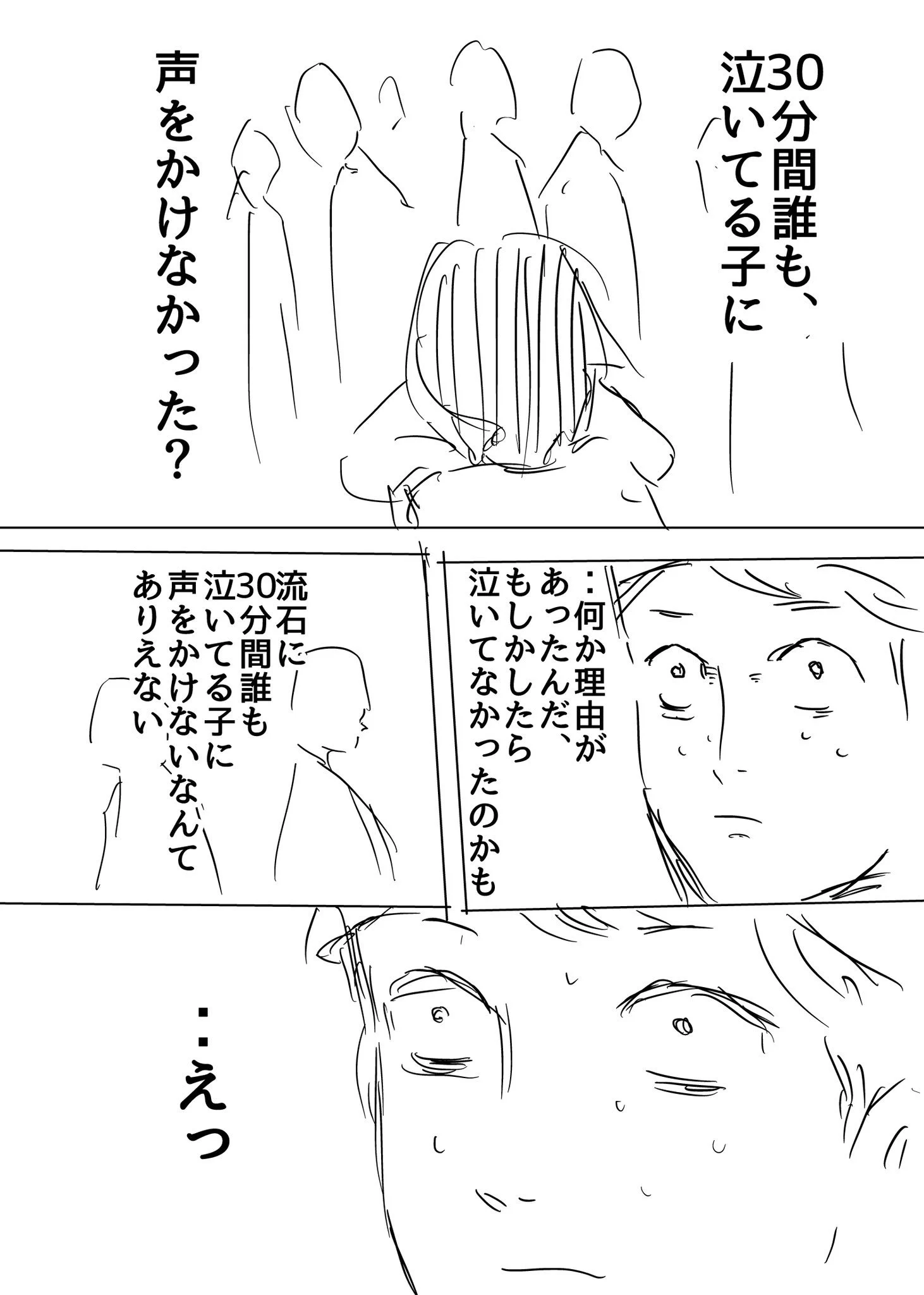 迷子の子供に30分誰も声をかけないってヤバい世の中だよね…