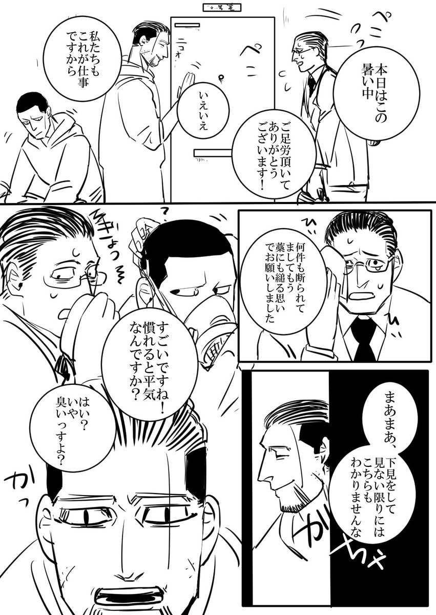 清掃員パロの続き