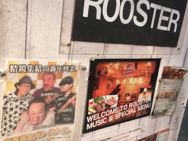 JpGerrys's tweet photo. #ライブでした(^^)v
#新春黄金ブルースナイト
#KOTEZ(hrm.vo) #小野アイカ(g.vo)
#江口弘史(b) #岡地曙裕(ds)
#ogikubo #荻窪
#rootster #ルースター
#ライブへ行こう
#ライブハウスへ行こう
#livemusic #livehouse #music
#TodaysTheLiveMusic
#GotoTheLiveMusic
#GotoTheLiveHouse
#gerrysjp
002 https://t.co/yOpCywGxXG