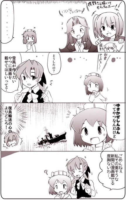 秋雲漫画36#艦これ 雪風 