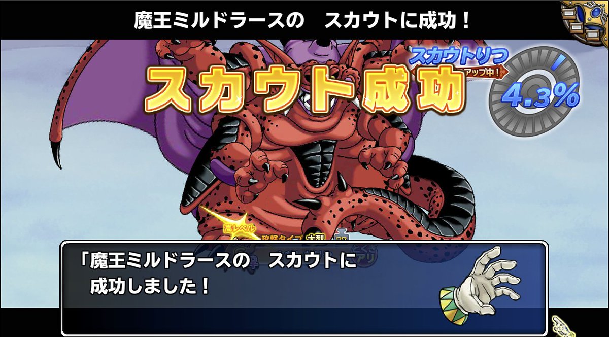 魔王強敵