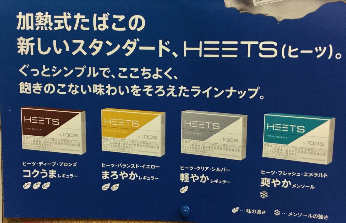 ヒーツ Hashtag On Twitter