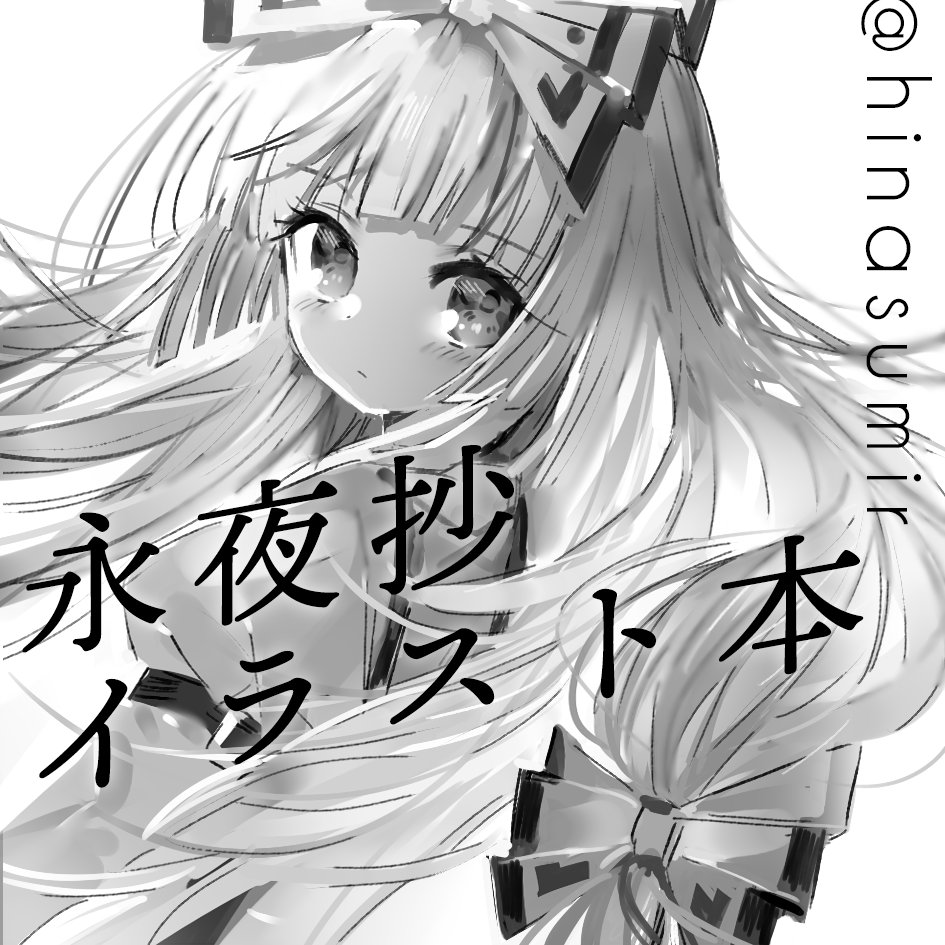 例大祭申込しました…!
これはサクカ 