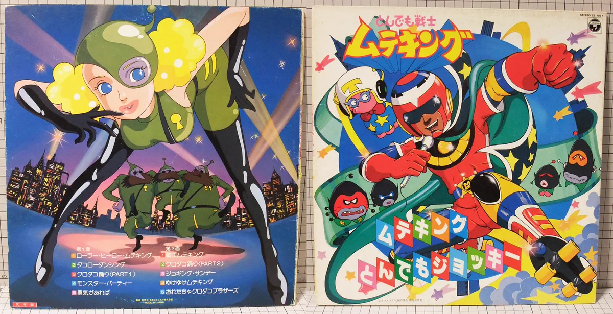 ミ*ミ様 テレビアニメ「とんでも戦士ムテキング」とんでもジョッキーLPレコード SIYN on X: 