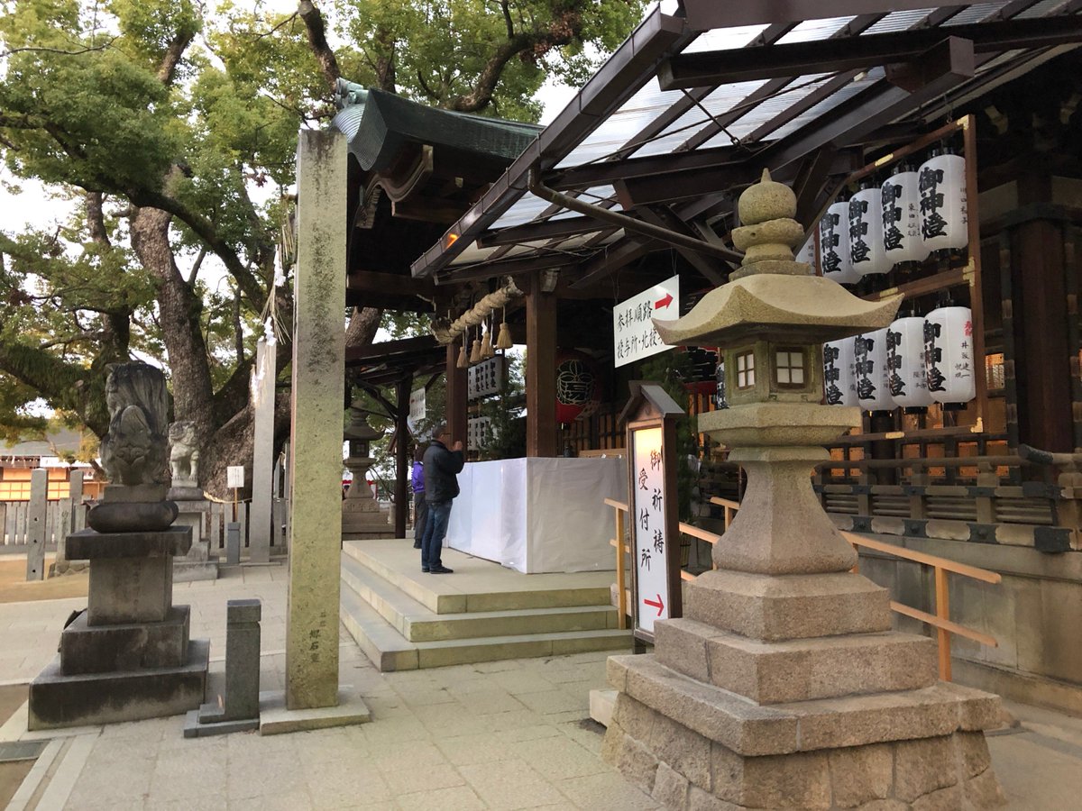 石切劔箭神社 石切神社 בטוויטר おはようございます 本日の御守り おみくじ 御朱印の授与は 7時から17時まで 御祈祷の受付は 8時から16時30分までとなっております 宜しくお願い致します 石切神社 初詣 6日 日曜日 大幣神矢クリップ 石切劔箭神社 石切神社 בטוויטר おはようございます 本日の御守り おみくじ 御朱印の授与は 7時から17時まで 御祈祷の受付は 8時から16時30分までとなっております 宜しくお願い致します 石切神社 初詣 6日 日曜日 大幣神矢クリップ