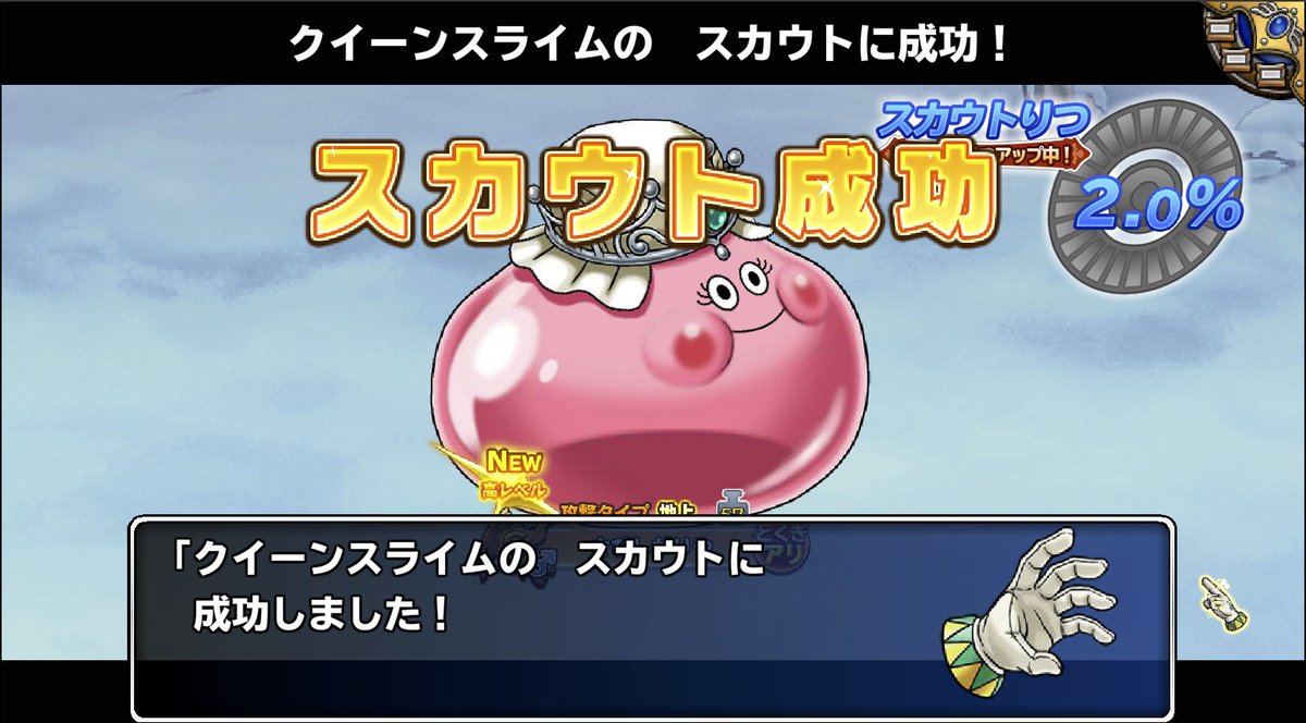 クイーンスライム