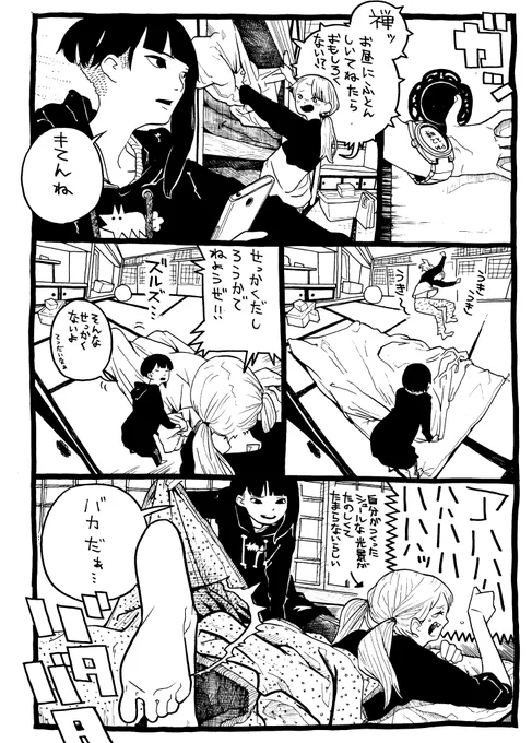 変な事するとテンション上がる漫画 