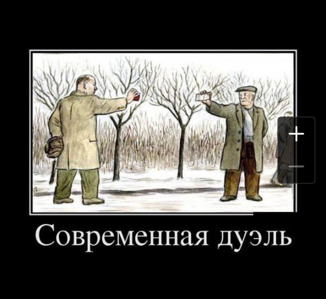 Современная дуэль