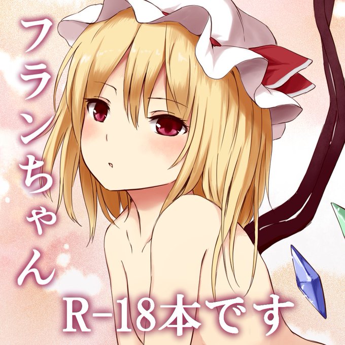 例大祭申し込み完了しました
フランちゃん本が出る予定です('ω') 