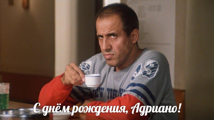 gameintuit's tweet photo. С днём рождения, Легенда!

#АдрианоЧелентано #ДеньРождения #Celentano #TantiAuguri  #Юбилей #Best #Великий https://t.co/9Th119Djn3