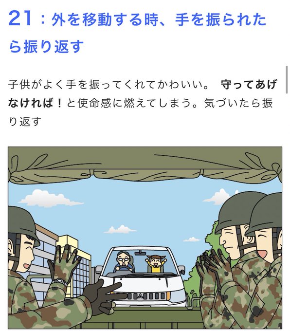 自衛隊あるあるのtwitterイラスト検索結果