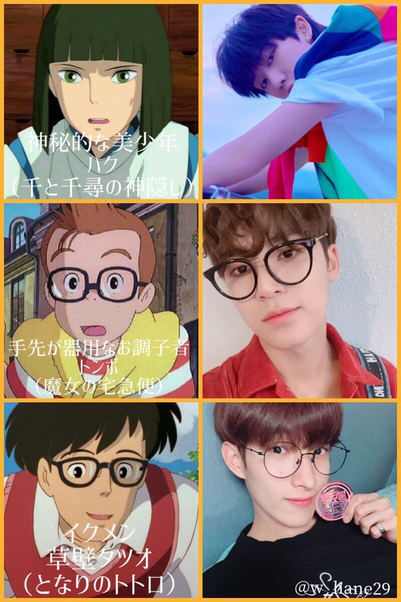 Anna セブチのメンバーをジブリの登場人物に例えるなら 見た目だけではないキャライメージやネタもあり かなり個人的見解で作りましたが カラットの皆さんと意見交換したいー セブチで妄想 Seventeenで妄想