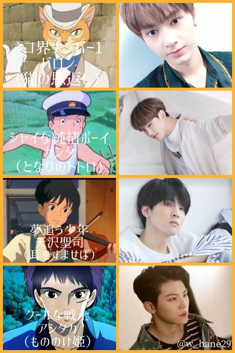 Anna セブチのメンバーをジブリの登場人物に例えるなら 見た目だけではないキャライメージやネタもあり かなり個人的見解で作りましたが カラットの皆さんと意見交換したいー セブチで妄想 Seventeenで妄想