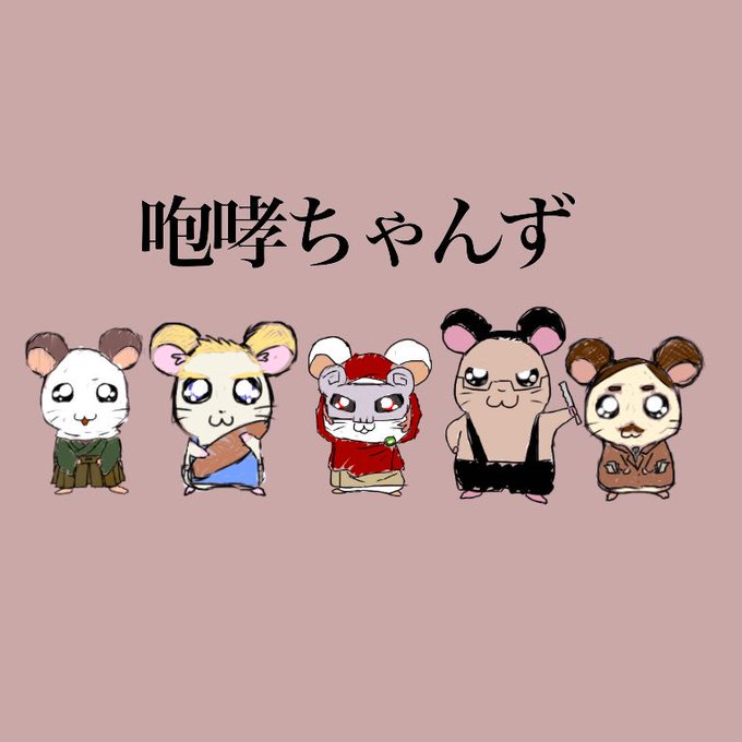 咆哮は谺すのtwitterイラスト検索結果
