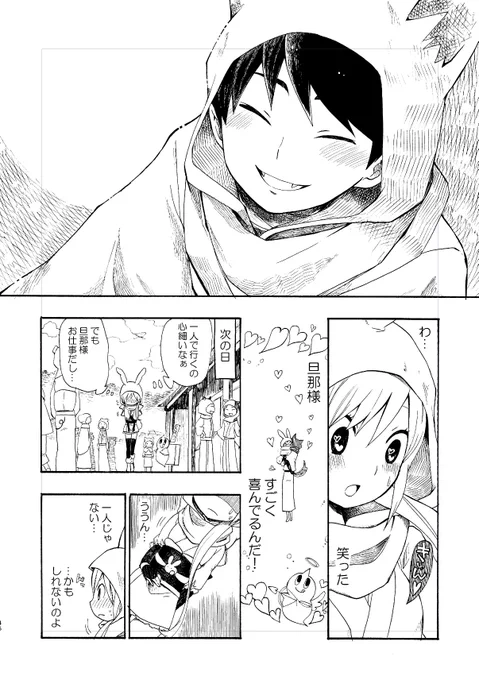 オオカミ夫とうさぎ嫁の話⑥ 