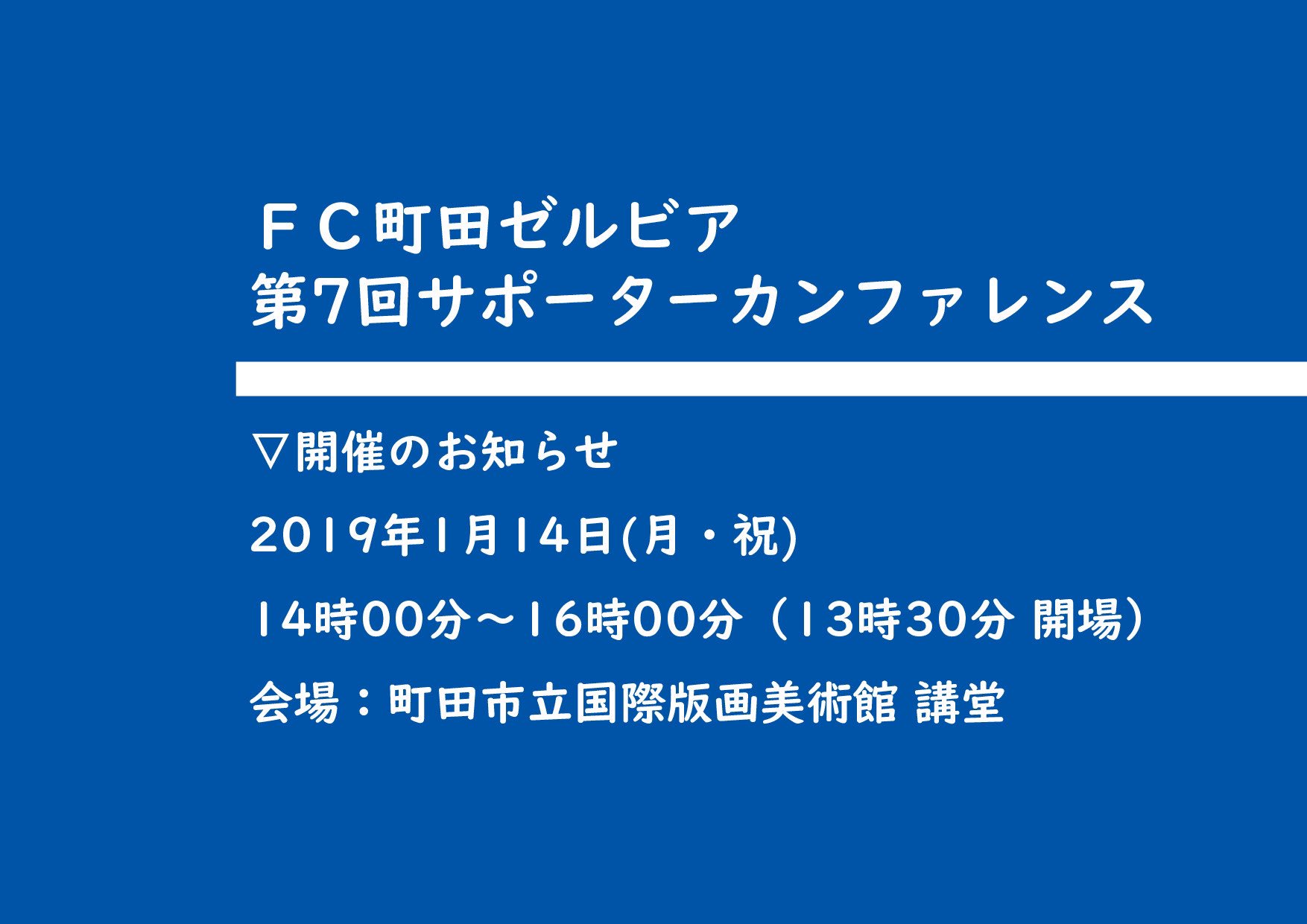 町田ゼルビアを支える会 Zelvia Sasaeru Twitter