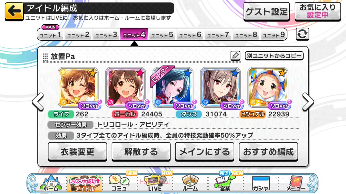 デレステ 放置編成 ポテンシャル