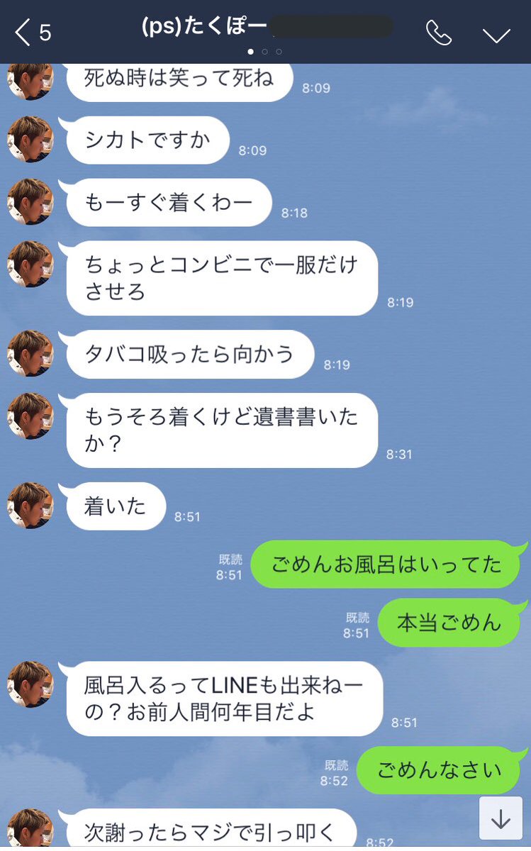 あいすん Twitterren Dv男とメンヘラ女のリアルline会話