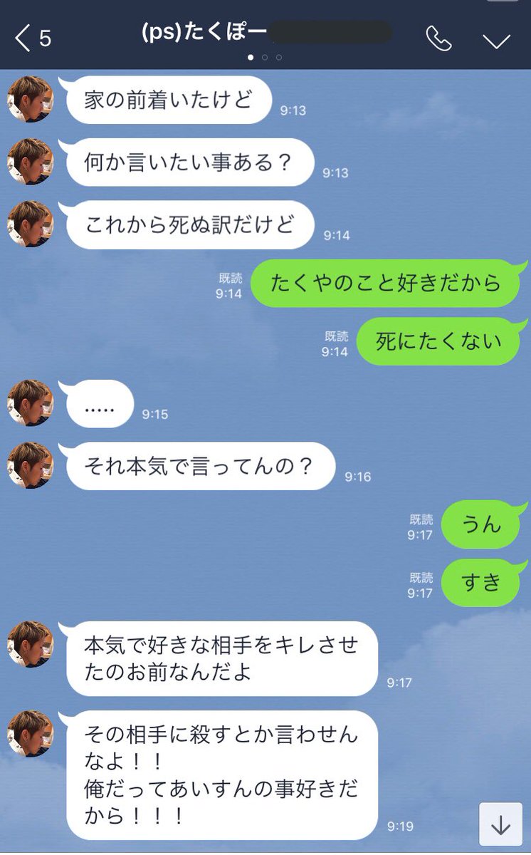 あいすん Twitterren Dv男とメンヘラ女のリアルline会話