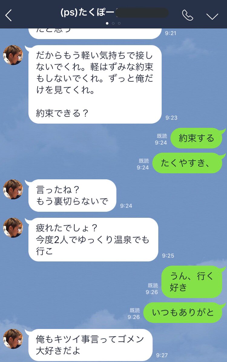 あいすん Twitterren Dv男とメンヘラ女のリアルline会話