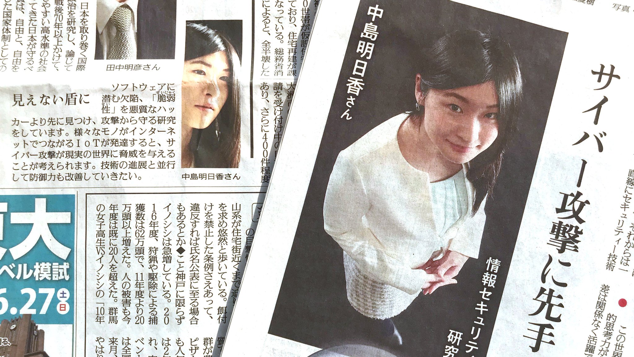 読売新聞 編集委員室 Ntt研究所 中島明日香さん 14歳のとき 女子高校生のハッカーがサイバーテロリストから世界を救う小説を読み 正義のハッカーに憧れ それからは一直線にセキュリティー技術者への道を歩みました 日本にも世界トップ級の技術者はい