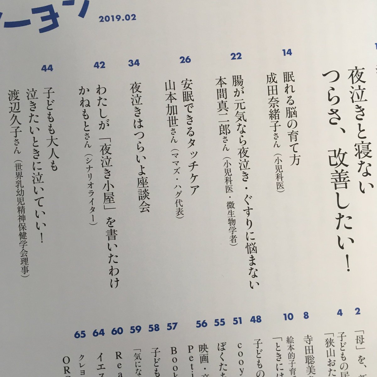 現在発売中の「月刊クーヨン」様で、夜泣き小屋のマンガとインタビューが掲載されています。夜泣きに悩むみなさんに医学、心理、マッサージ、体験談など様々な方面からのアドバイスを得られる特集です！本屋さんで見かけたらぜひ！ 