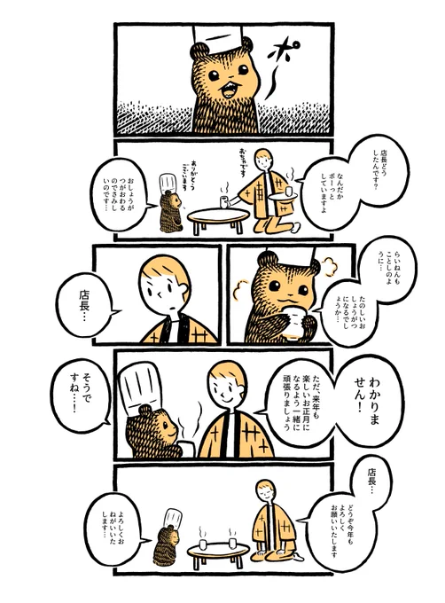 こぐまのケーキ屋さん「ことしもよろしく！」 