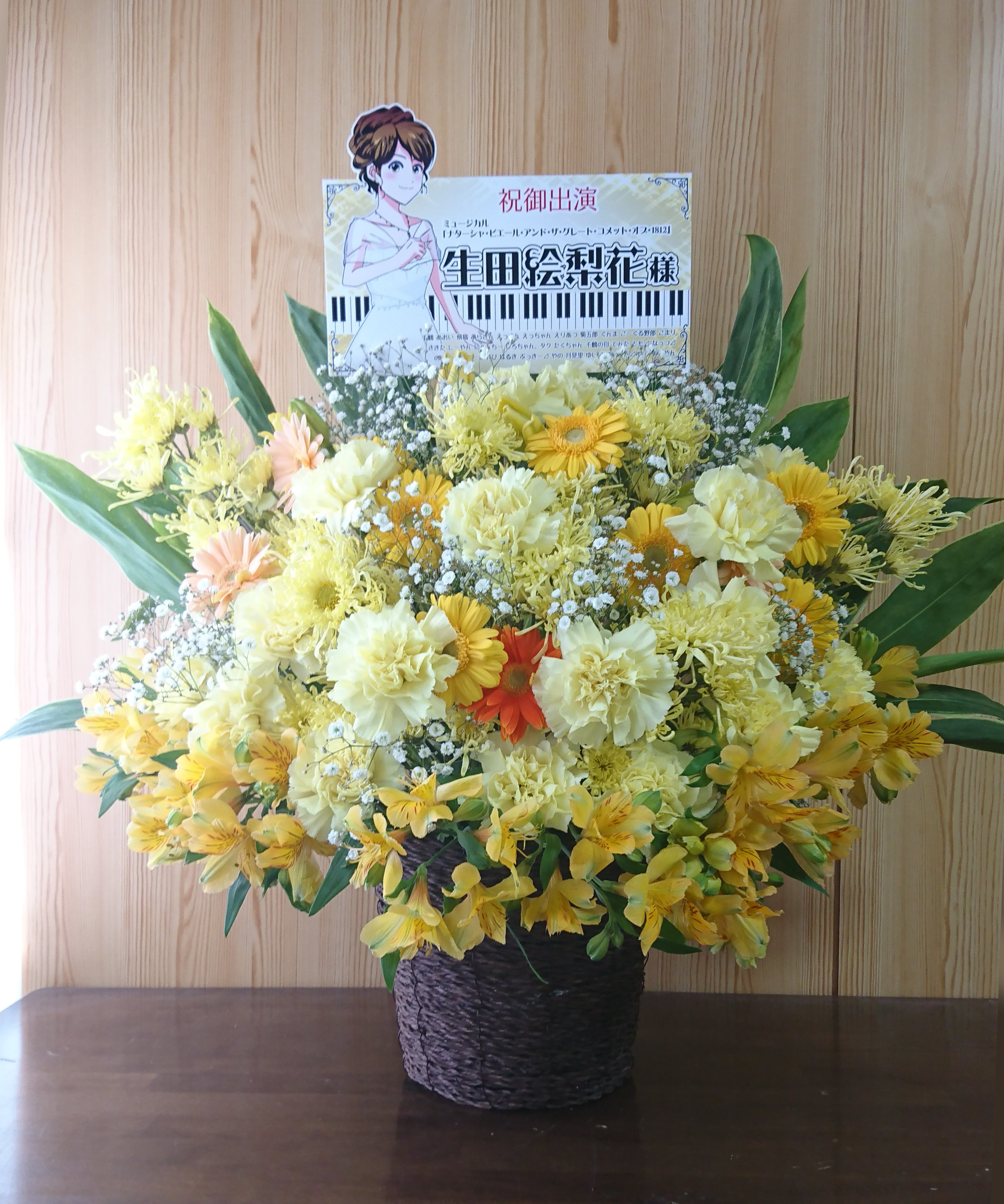 生田絵梨花さん宛 祝花 Twitter