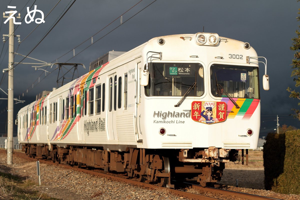 えぬ 写真垢 Twitterissa 今朝はアルピコ交通上高地線の新春マーク付きの列車を撮影してきました 掲出期限が今日までなのでギリギリでした 上高地線 三溝 新村 19 1 6 1枚目 3001 3002編成 2枚目 3003 3004編成 モハ10型復刻カラー アルピコ交通 上高地 えぬ 写真垢 Twitterissa 今朝はアルピコ交通上高地線の新春マーク付きの列車を撮影してきました 掲出期限が今日までなのでギリギリでした 上高地線 三溝 新村 19 1 6 1枚目 3001 3002編成 2枚目 3003 3004編成 モハ10型復刻カラー アルピコ交通 上高地