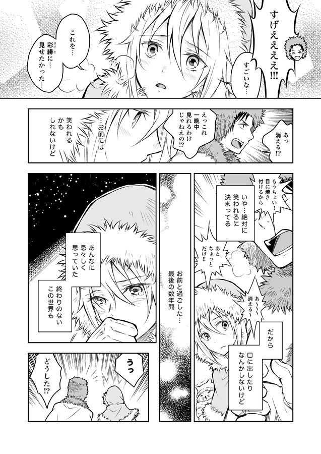 2章「永遠に続け」に関しては、中盤のこのシーンと、ラストのあのシーンがタイトルの由来なのですが。完結した後にいただいた「(タイトル的に)願いの話かと思っていたけど呪いの話だったとは」的なご感想が、ちょっと今でも気に入っています。呪いというか宣戦布告というか、なんというか。
