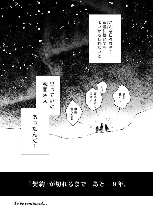 2章「永遠に続け」に関しては、中盤のこのシーンと、ラストのあのシーンがタイトルの由来なのですが。完結した後にいただいた「(タイトル的に)願いの話かと思っていたけど呪いの話だったとは」的なご感想が、ちょっと今でも気に入っています。呪いというか宣戦布告というか、なんというか。 