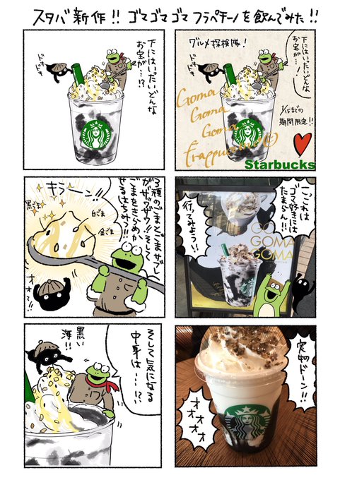 スターバックス を含むマンガ一覧 古い順 ツイコミ 仮