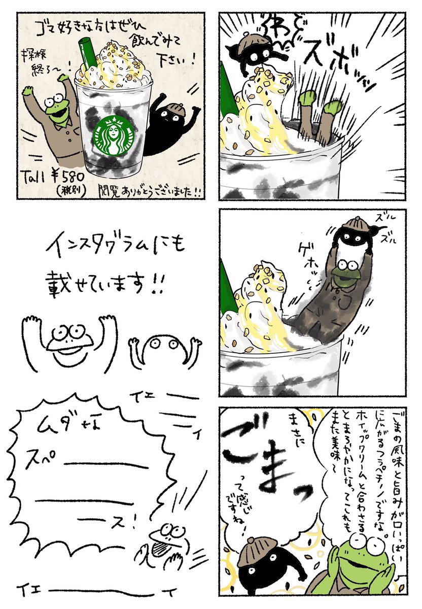 ゴマ大好き人間なのでスタバ新作のゴマゴマゴマフラペチーノを飲みました。美味しかった〜〜〜〜〜〜!
https://t.co/qAC1c0zy6E

#ゴマゴマゴマフラペチーノ 
#スターバックス 