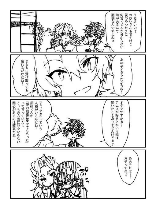 【あんスタ】ただのオタク(巴日和+漣ジュン) 