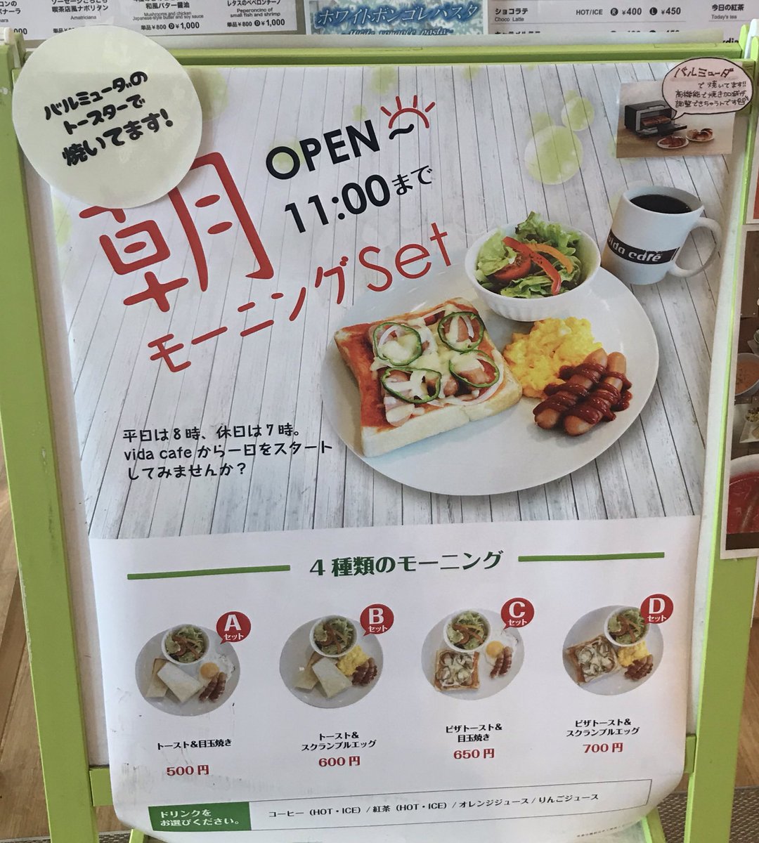 八戸食べ歩き巡り モーニング 朝カフェ 八戸市 パン 朝カフェ 今日は 八戸ntにあるvida Cafeさんのモーニングセットをご紹介します モーニングセットは ドリンク付ですが コーヒー 紅茶 オレンジ りんごジュースの4つから選ぶことができます