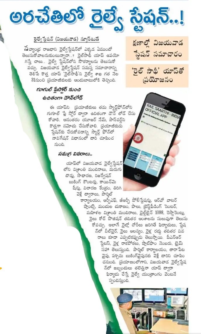 SCRailwayIndia's tweet image. Benefits with Rail Saarthi-App-news Eenadu. @RailMinIndia @PiyushGoyalOffc