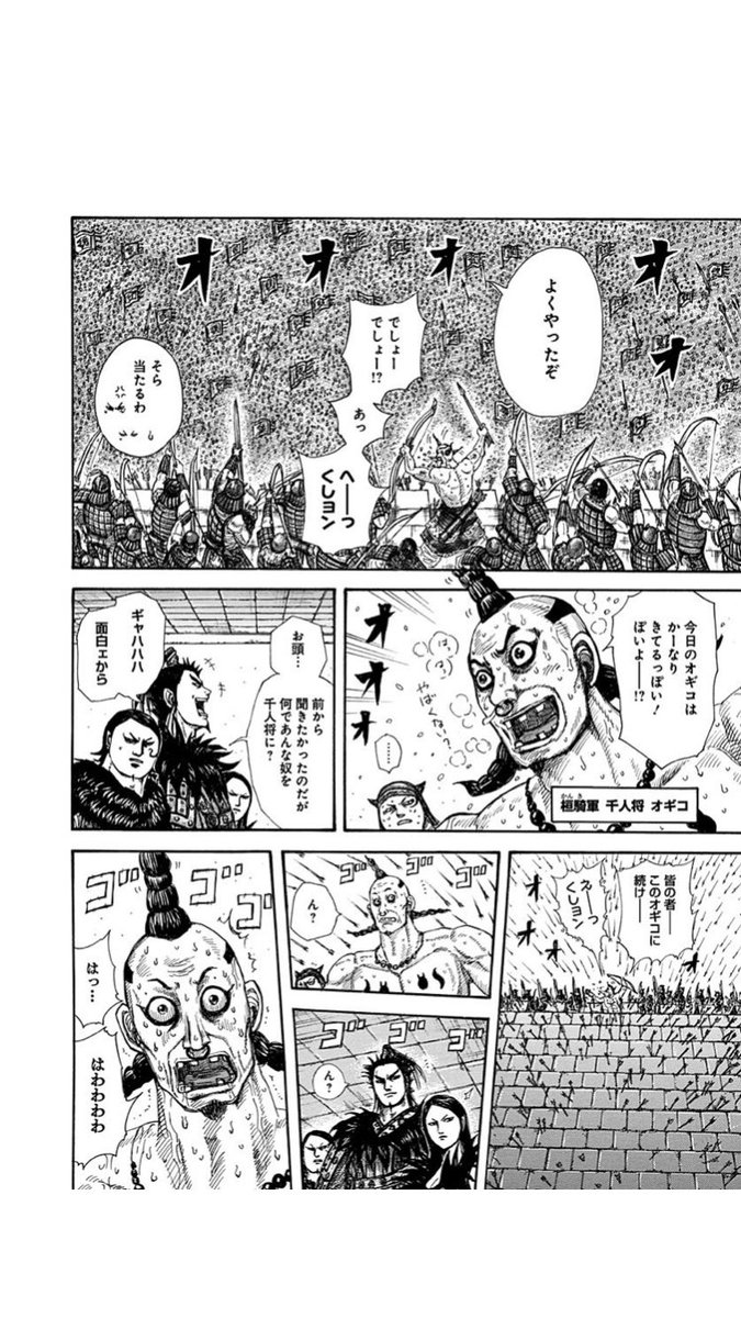 草履ちゃん 桓騎軍の愉快なシーンが好き キングダム 25巻 桓騎 オギコ 合従軍 函谷関 T Co B94kop5hyi Twitter