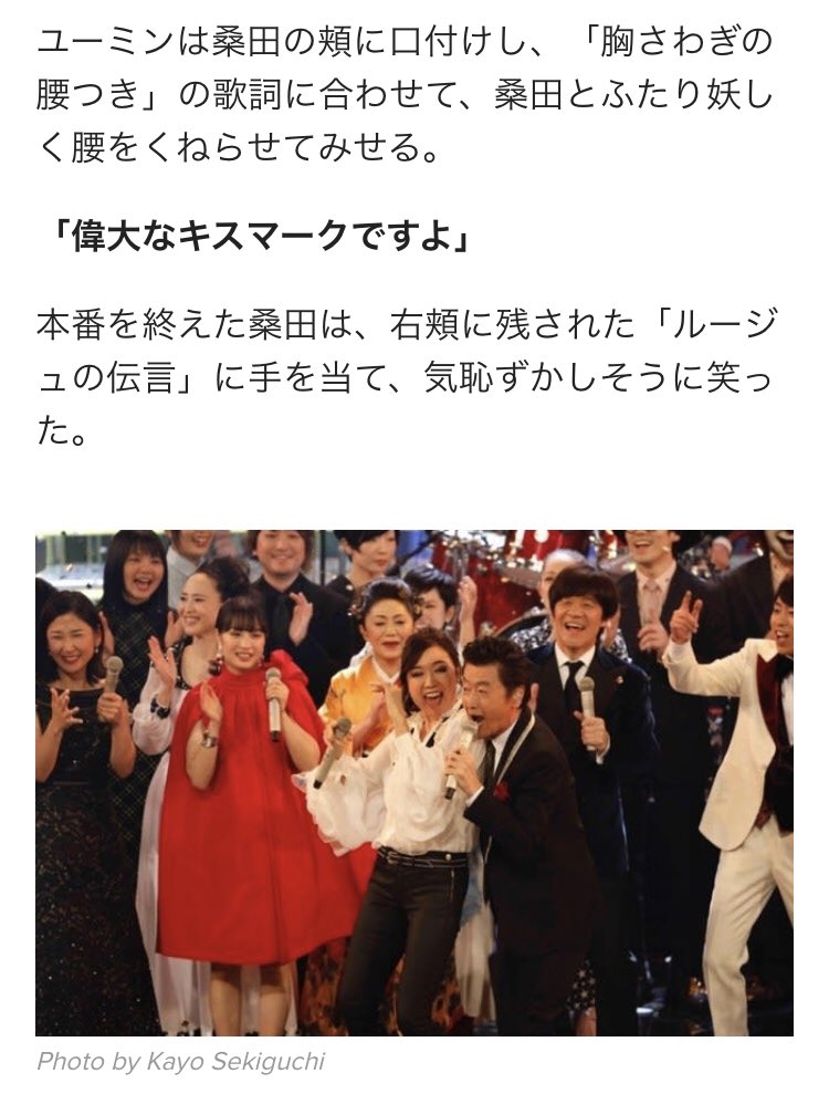 神庭亮介 偉大なキスマークですよ 本番を終えた桑田は 右頬に残された ルージュの伝言 に手を当て 気恥ずかしそうに笑った 桑田佳祐の頬に残された 偉大なキスマーク サザンが紅白で見せた夢舞台 T Co Bsiruwdyde T Co