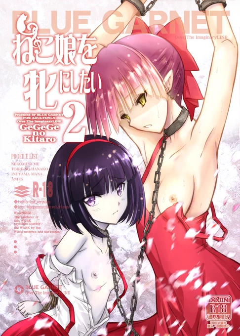 C95新刊「ねこ娘を牝にしたい2」委託中です!
メロンhttps://t.co/D00CtWNics 
とらhttps://t.co/amIGUOWuEM
タペストリー付き
https://t.co/YesAY07c14
#ゲゲゲの鬼太郎 