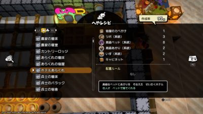 ビルダーズ 2 部屋 レシピ 一覧