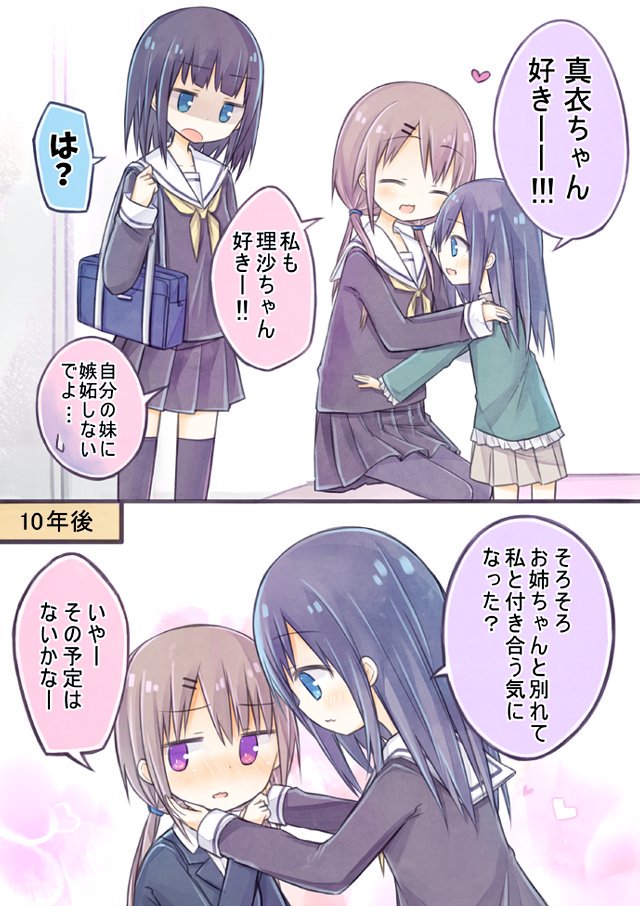 彼女の妹に迫られるの好き(創作百合) 