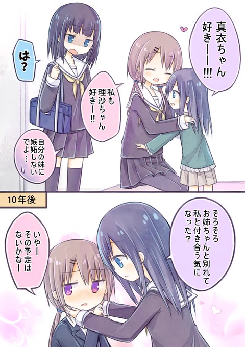 彼女の妹に迫られるの好き(創作百合) 