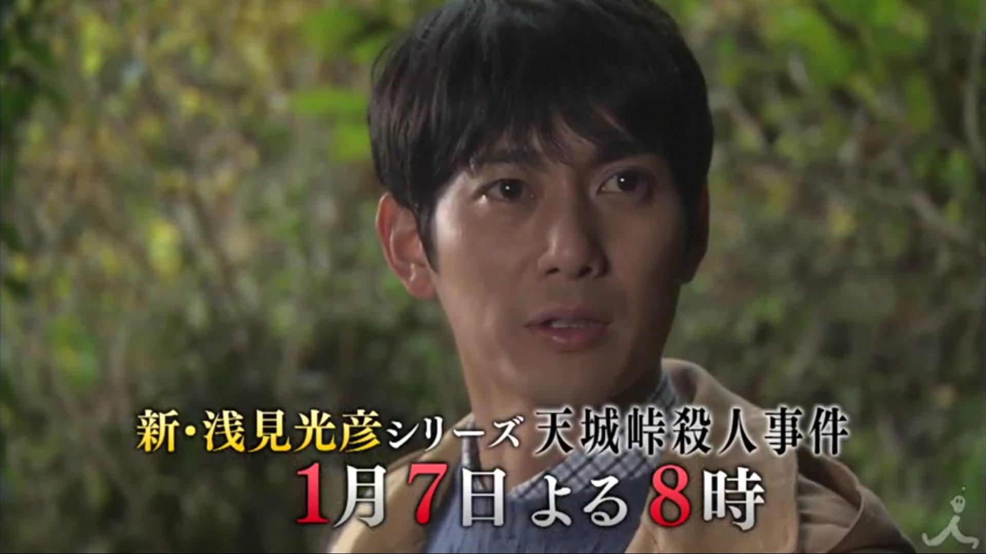 康永柾樹 No Twitter 内田康夫サスペンス 新 浅見光彦シリーズ 天城峠殺人事件 川端康成の 伊豆の踊子 の旅をモチーフに天城峠で巻き起こる難事件 親子の深い愛が生んだ悲劇の連鎖に光彦が挑む 平岡祐太 市毛良枝 谷村美月 堀内正美 尾美としのり 鈴木 康永柾樹 No Twitter 内田康夫サスペンス 新 浅見光彦シリーズ 天城峠殺人事件 川端康成の 伊豆の踊子 の旅をモチーフに天城峠で巻き起こる難事件 親子の深い愛が生んだ悲劇の連鎖に光彦が挑む 平岡祐太 市毛良枝 谷村美月 堀内正美 尾美としのり 鈴木