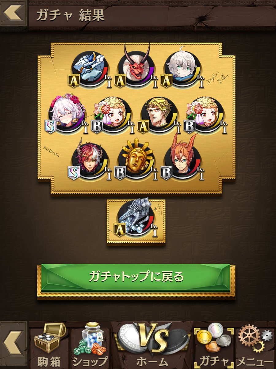 ニューイヤーガチャ