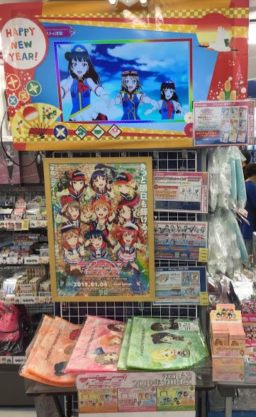 アニメイト梅田 呪術廻戦フェア1 27 開催 ラブライブ 書籍フェア情報 劇場公開にあわせて ラブライブ サンシャイン 劇場版公開記念bookフェア も開催中ウメ 対象商品お買い上げで週変わり絵柄のホログラムしおりをお渡し 一週目は2年生
