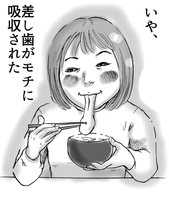 お雑煮食べてる姉が
ピタッと動きが止まったので
「喉つめたの！？」
と焦って聞いたら悲しい事を言われた。 