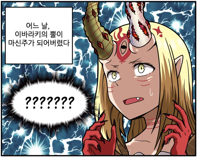 페그오 4컷 만화 48. 오니의 뿔  #fgo #FateGrandOrder #페그오