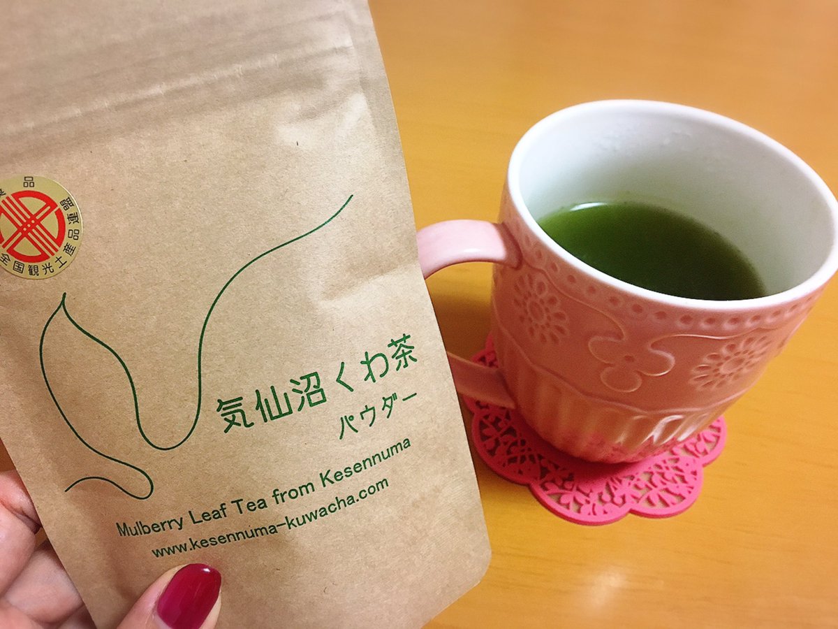 onna_sennin's tweet photo. 前にも買って美味しかった
#気仙沼くわ茶 @kkuwacha 

仙台駅の改札前の催事場で見つけて即買い😆

溶けやすいし美味しくてオススメ🍵💕

病院で #亜鉛 が足りないって言われてるからありがたい（^人^）✨

#桑茶 #マルベリー 

#鉄分 も多いから #貧血予防 にも👍✨ https://t.co/CU1LU25Sxh