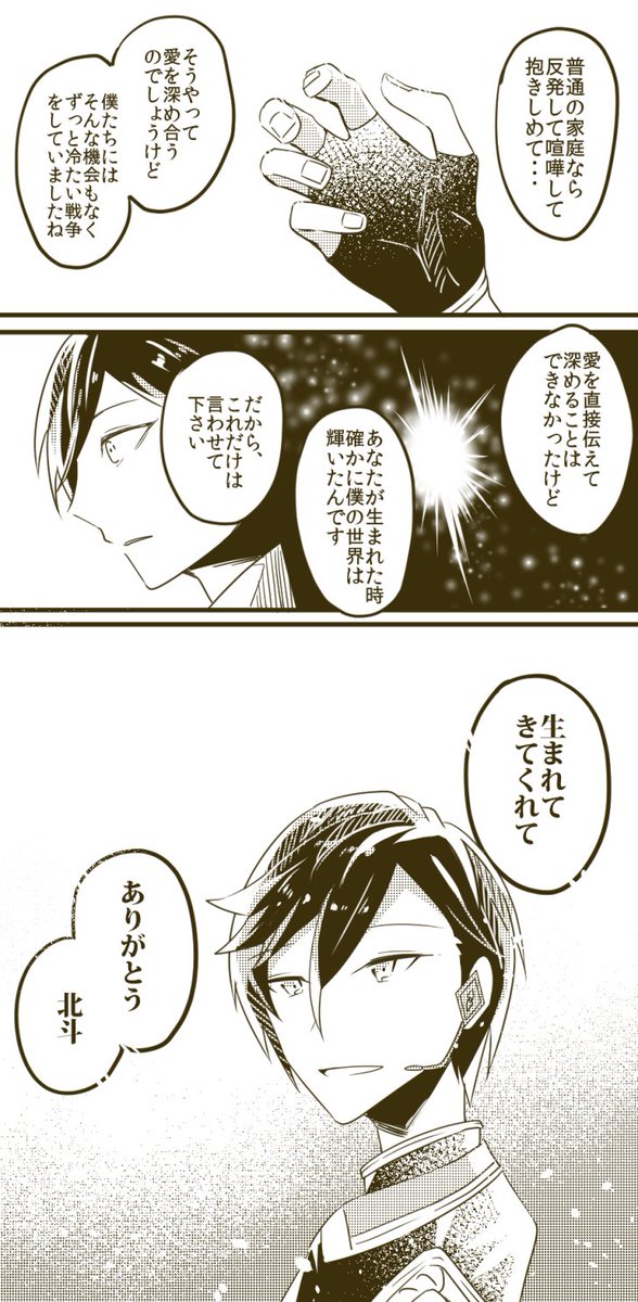 とまと على تويتر 氷鷹親子 イベストネタバレ注意